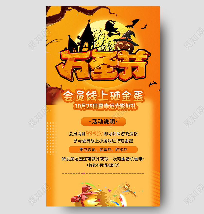橙色简约会员线上砸金蛋万圣节长图