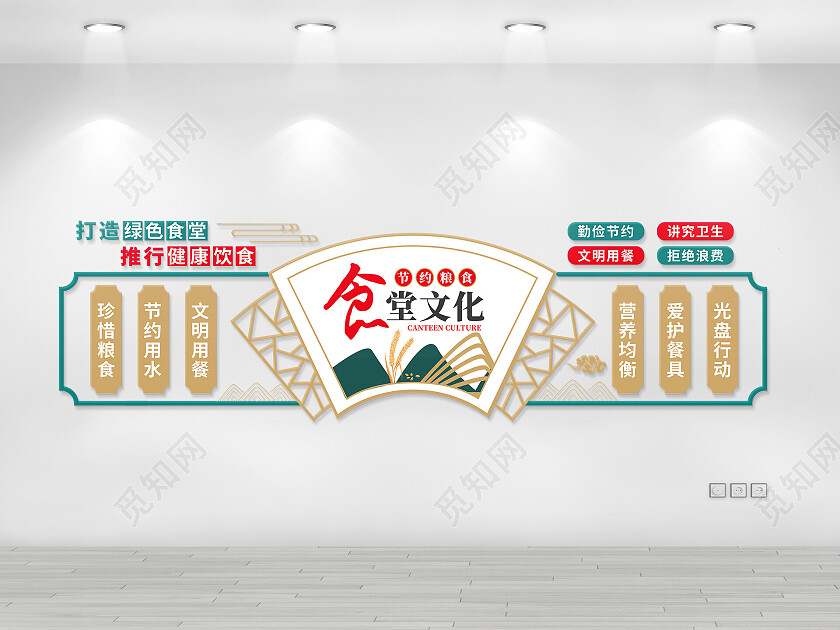 绿色新中式食堂文化墙