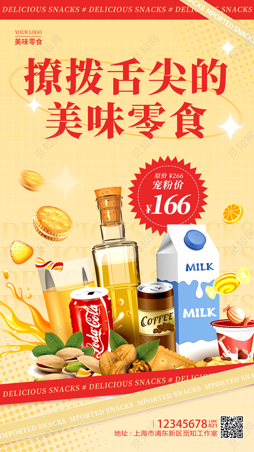 渐变色酸性风格美味零食美食零食手机宣传海报