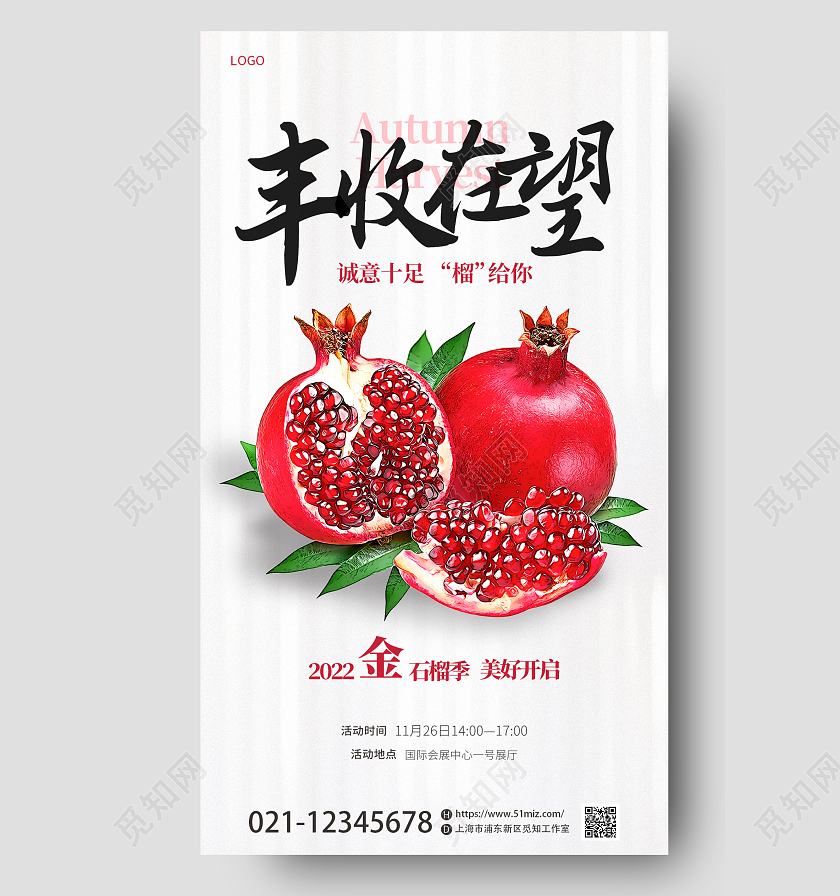 简约水果石榴促销打折优惠活动宣传文案手机海报