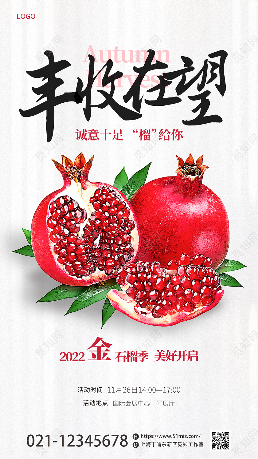 简约水果石榴促销打折优惠活动宣传文案手机海报