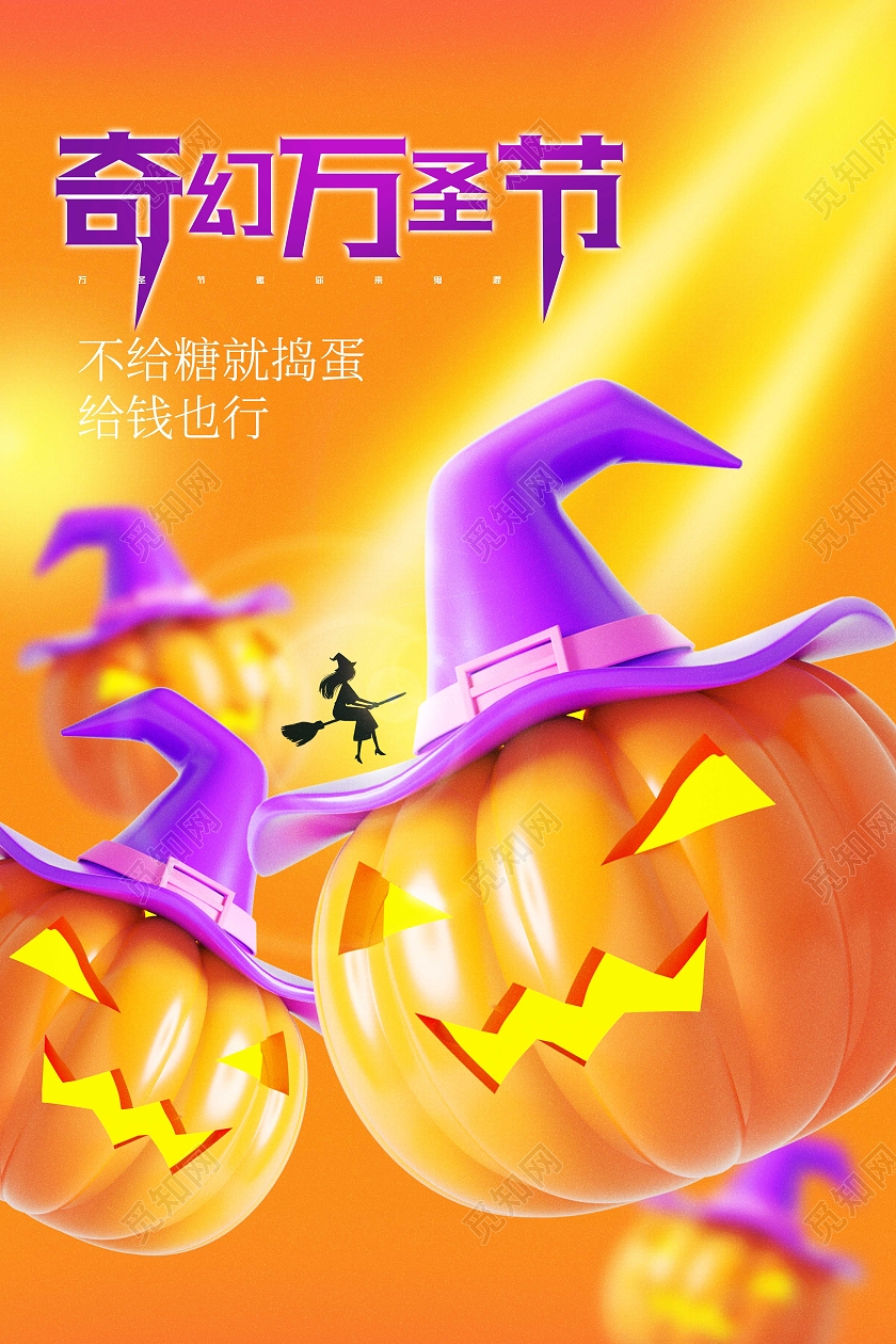黄色卡通奇幻万圣节宣传海报万圣节海报