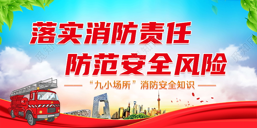 蓝色风格消防安全宣传展板