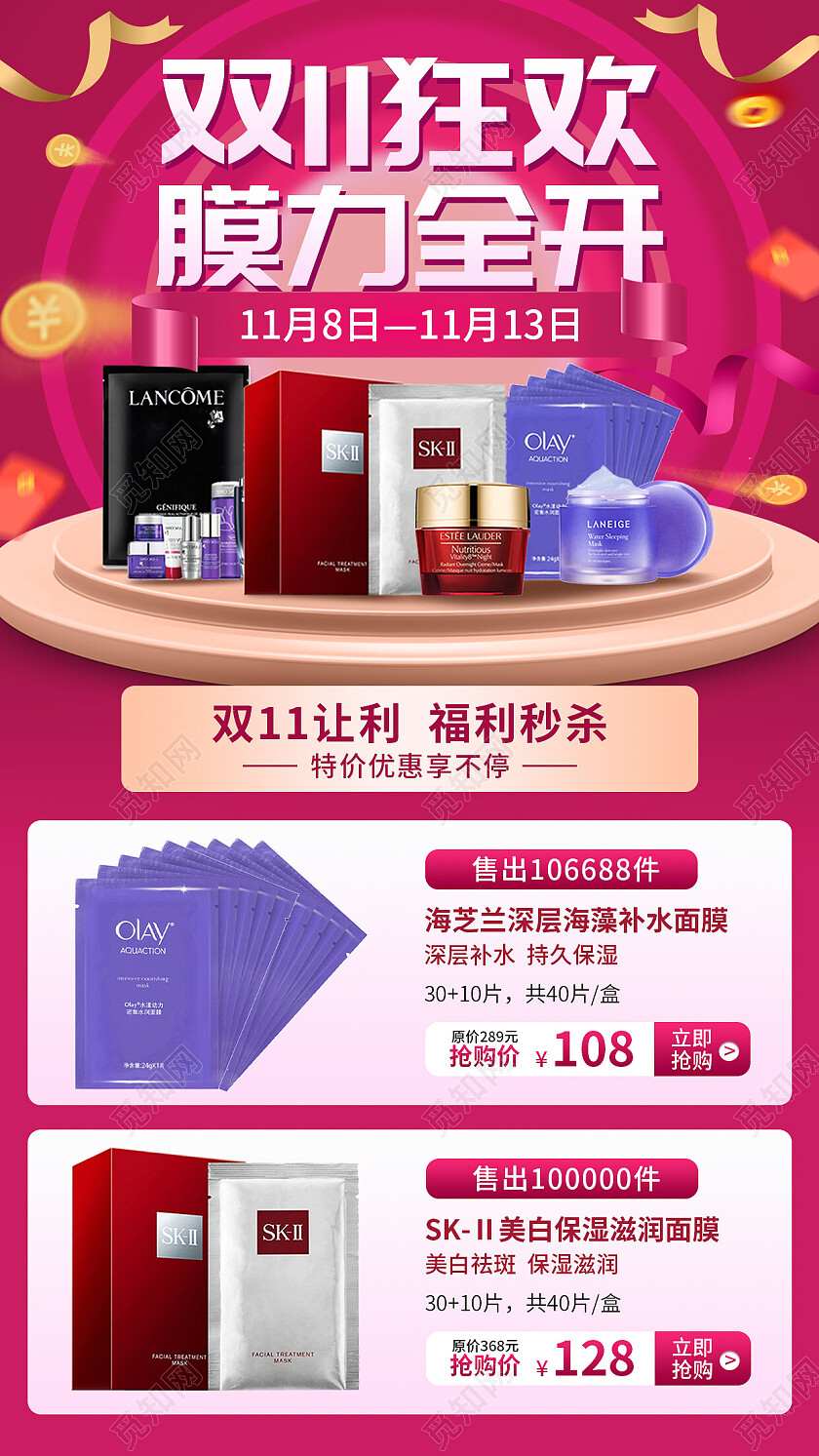 红色简约双11狂欢膜力全开双十一手机文案海报