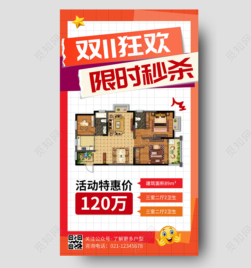 橙色简约双11狂欢限时秒杀双十一手机文案海报