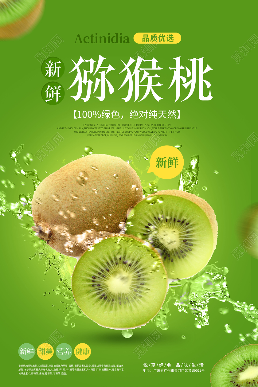 绿色简约猕猴桃水果猕猴桃海报