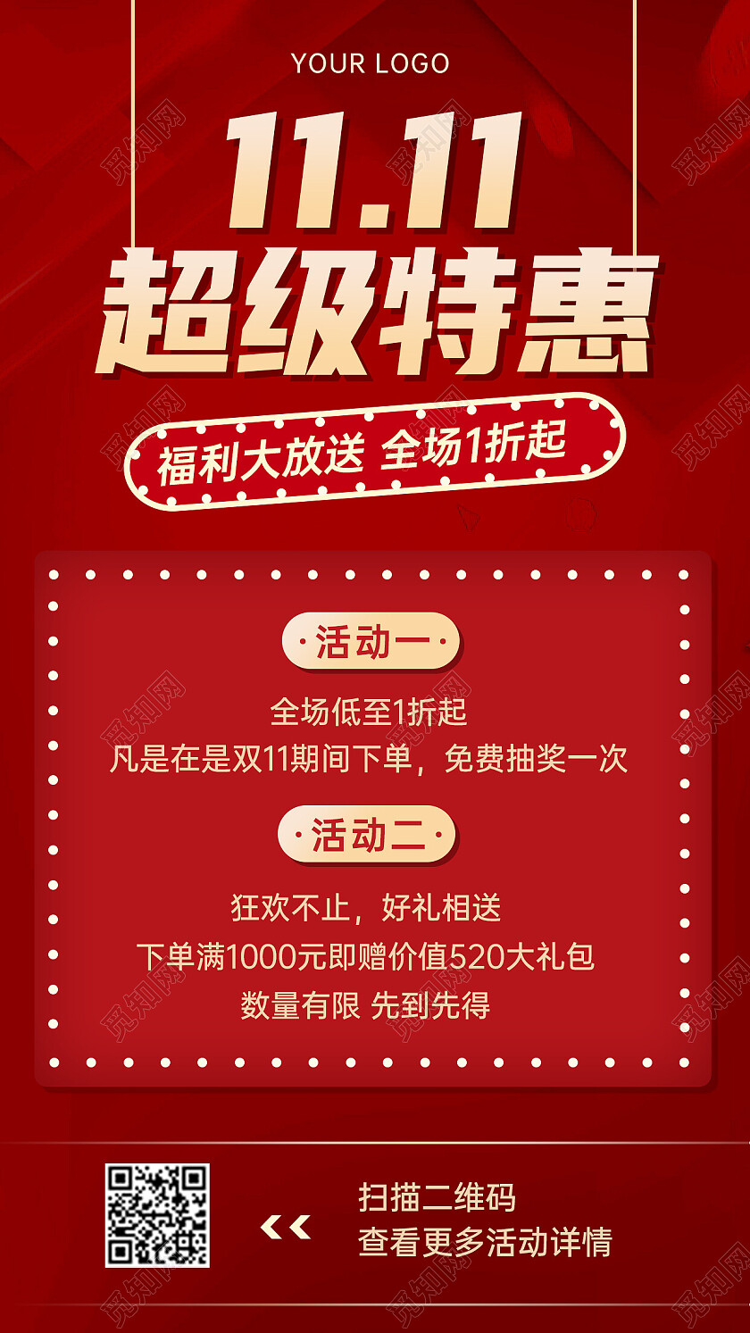 红色背景喜庆双十特惠活动海报双十一
