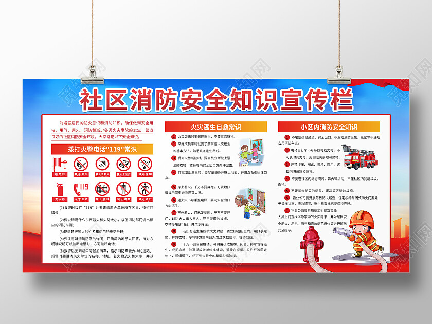 蓝色红色党建大气社区消防安全知识宣传栏消防安全宣传栏