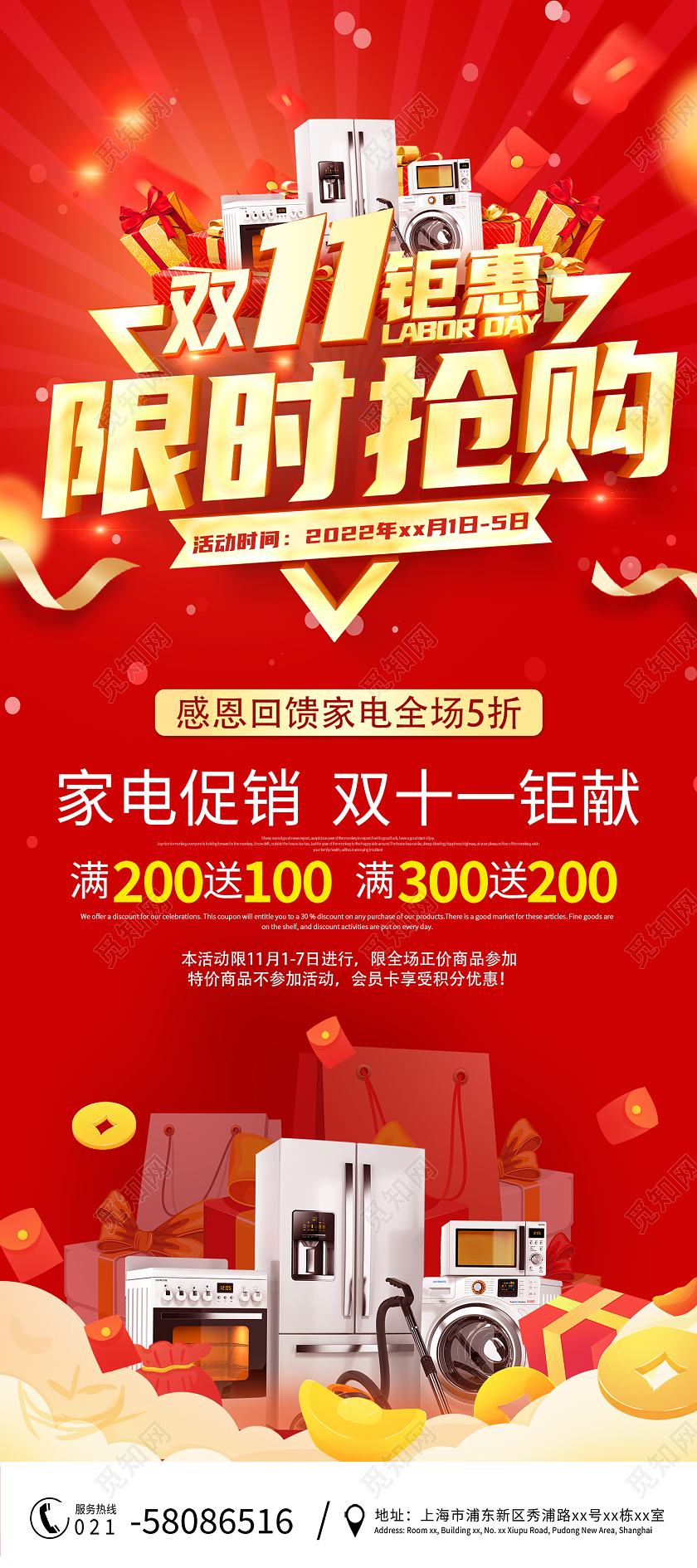 红色简约双11钜惠限时抢购促销展架设计双十一家电