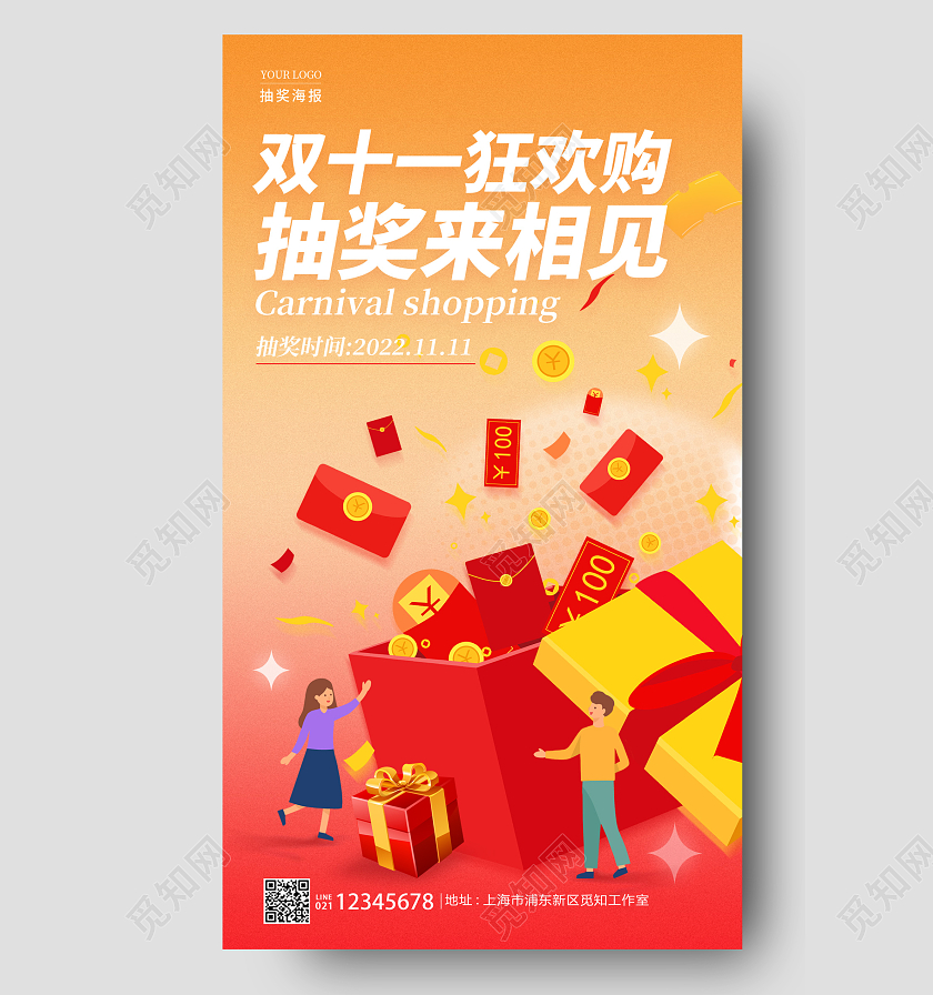 渐变色弥散双11双十一抽奖手机宣传海报