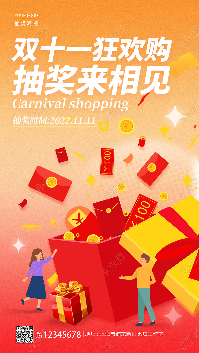 渐变色弥散双11双十一抽奖手机宣传海报