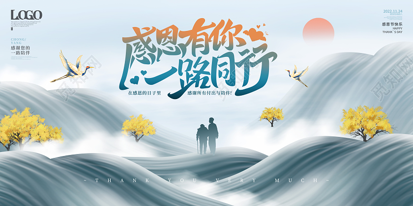 创意中式山海意境感恩节宣传展板