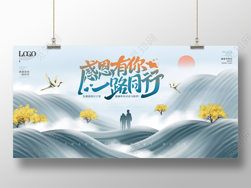 创意中式山海意境感恩节宣传展板