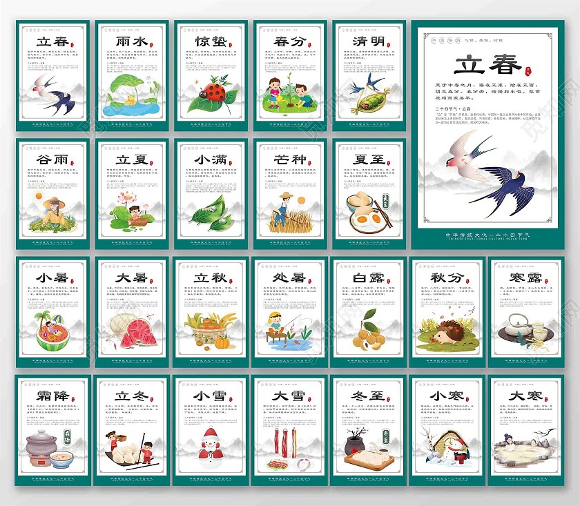绿色简约大气二十四节气宣传套图
