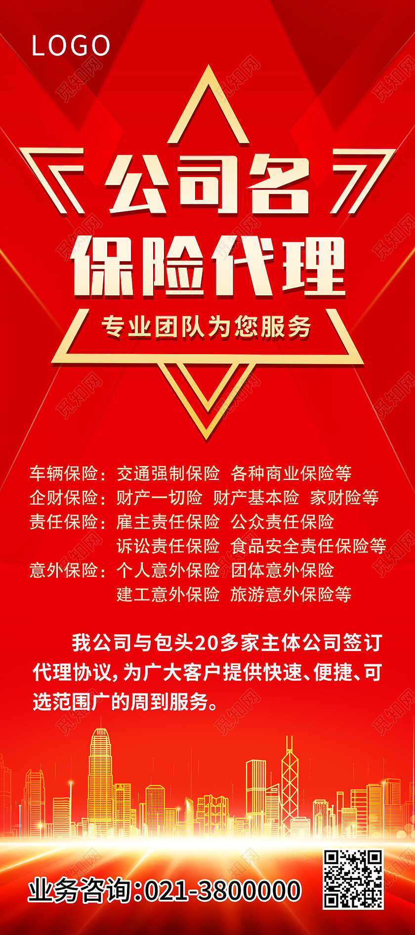 红色简约保险代理保险展架易拉宝