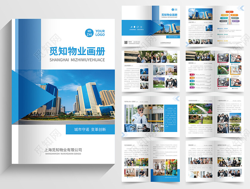 蓝色简约大气风觅知物业画册物业画册物业制度
