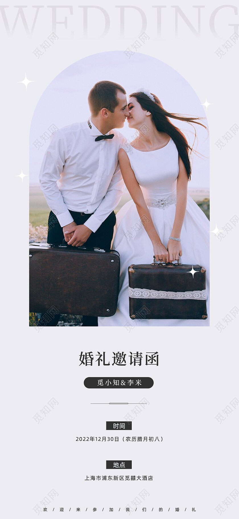 简约大气结婚婚礼邀请函婚纱摄影手机海报