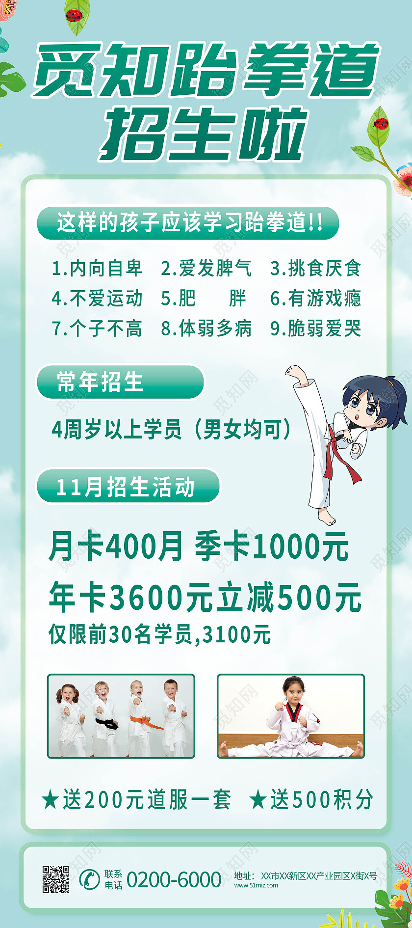 跆拳道招生促销活动展架易拉宝跆拳道展架