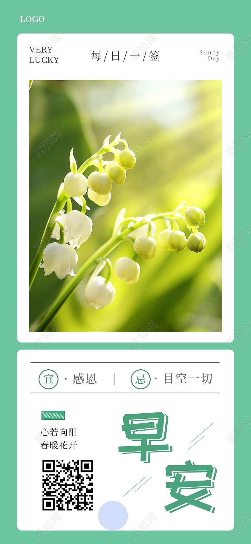 绿色清新简约早安你好清晨手机海报设计早安手机宣传海报