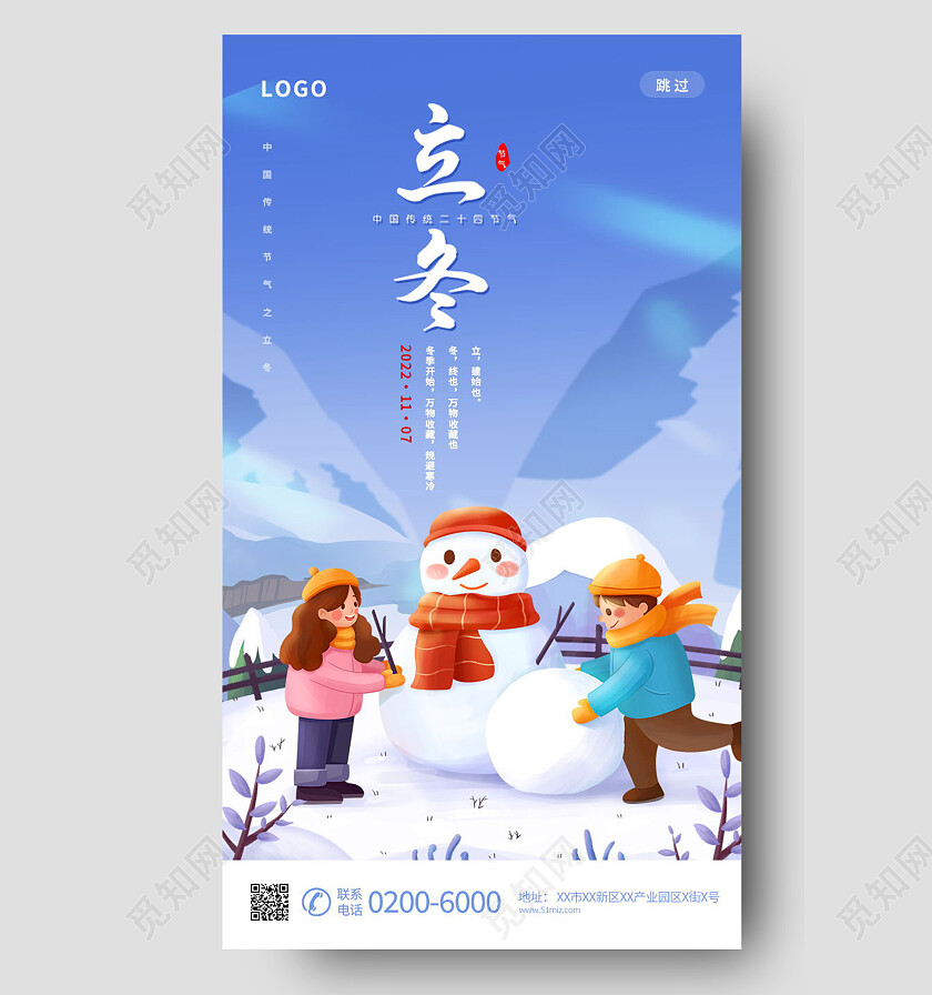中国传统二十四节气立冬堆雪人插画手机海报设计立冬手机宣传海报节日