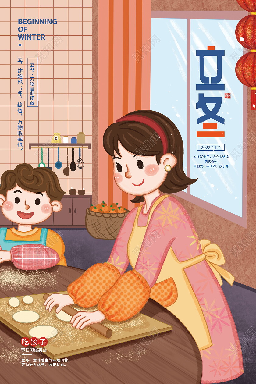 中国传统二十四节气立冬吃水饺包饺子海报设计立冬海报节日