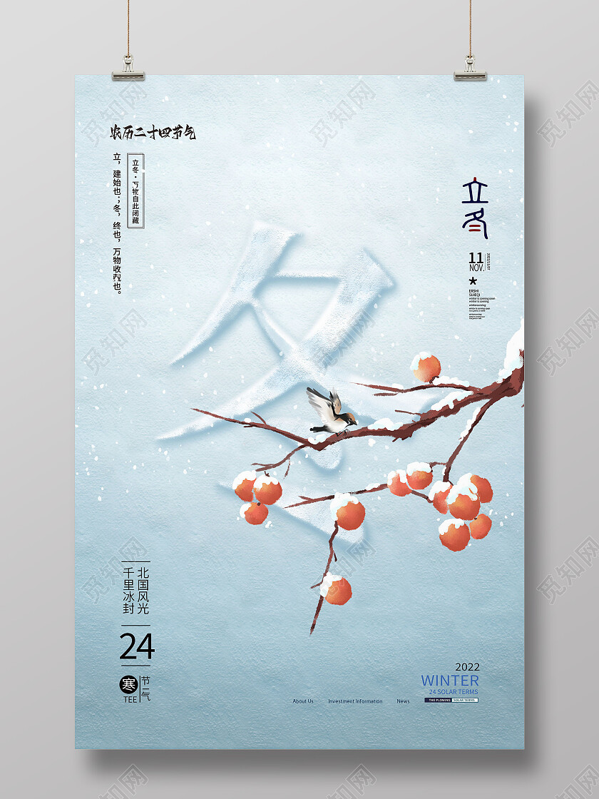 中国传统二十四节气立冬柿子插画手机海报设计立冬海报节日