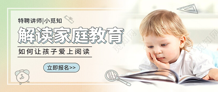 白色简约解决家庭教育家庭教育展板首图