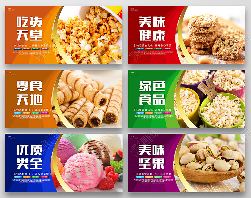 橙色炫彩时尚零食天地吃货天堂美食零食套图