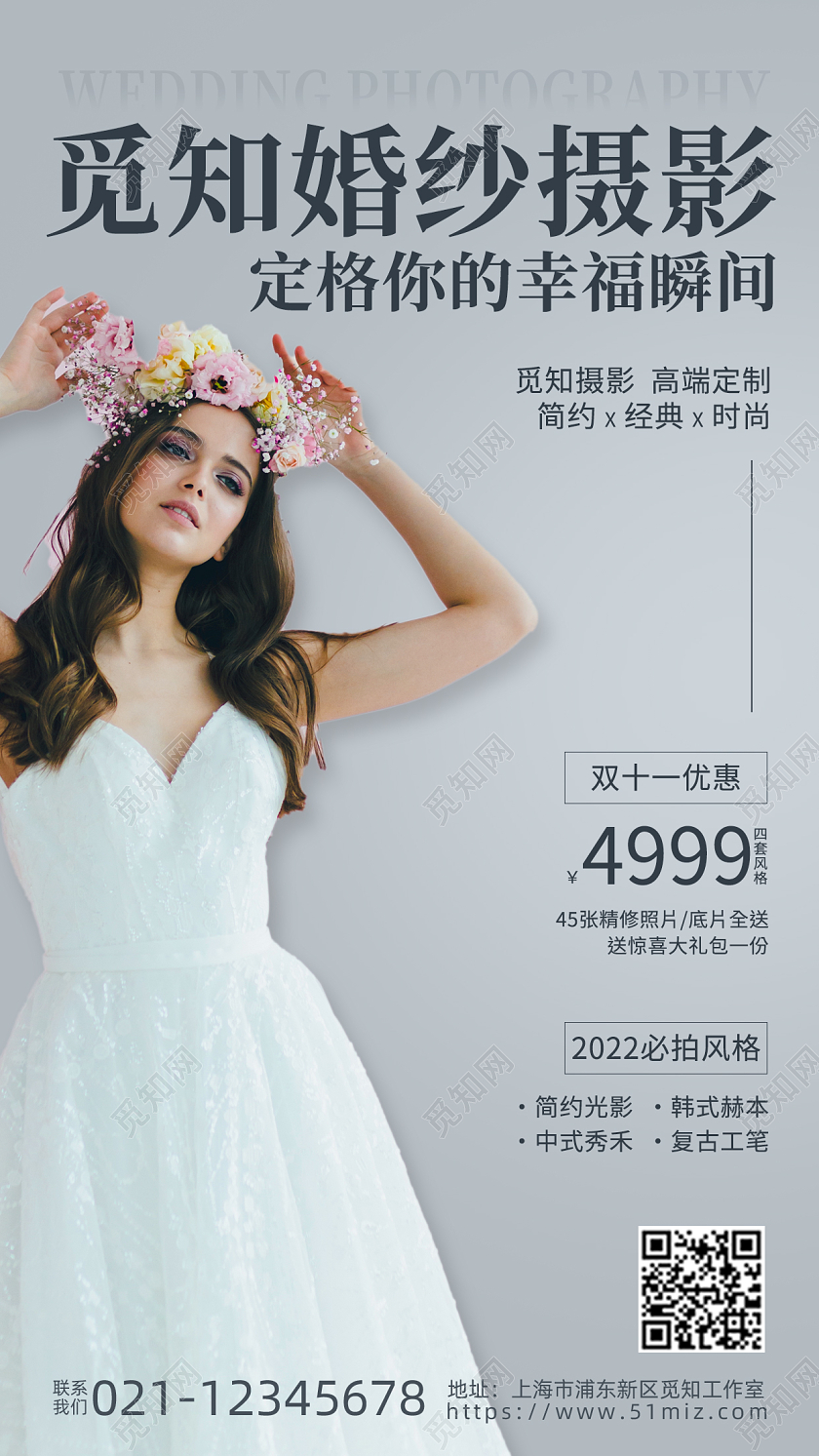 灰色简约婚纱摄影手机海报婚礼