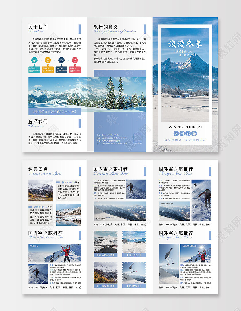 冬季冬日简约雪山旅游雪山三折页旅游三折页