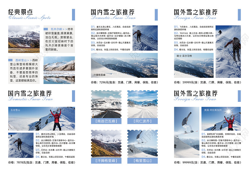冬季冬日简约雪山旅游雪山三折页旅游三折页