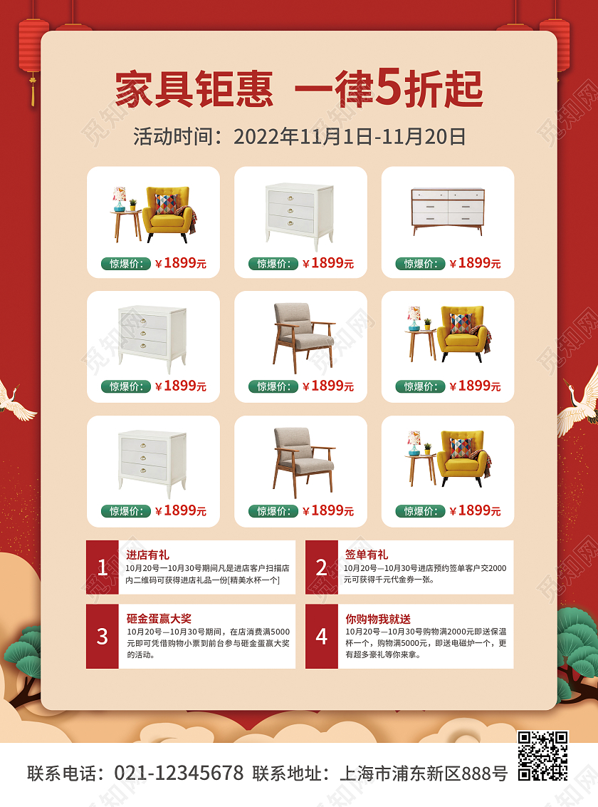 元旦开业红色简约大气风盛大开业家具宣传单