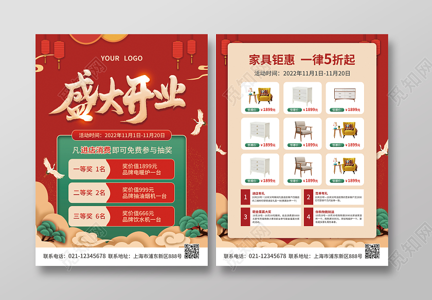 元旦开业红色简约大气风盛大开业家具宣传单