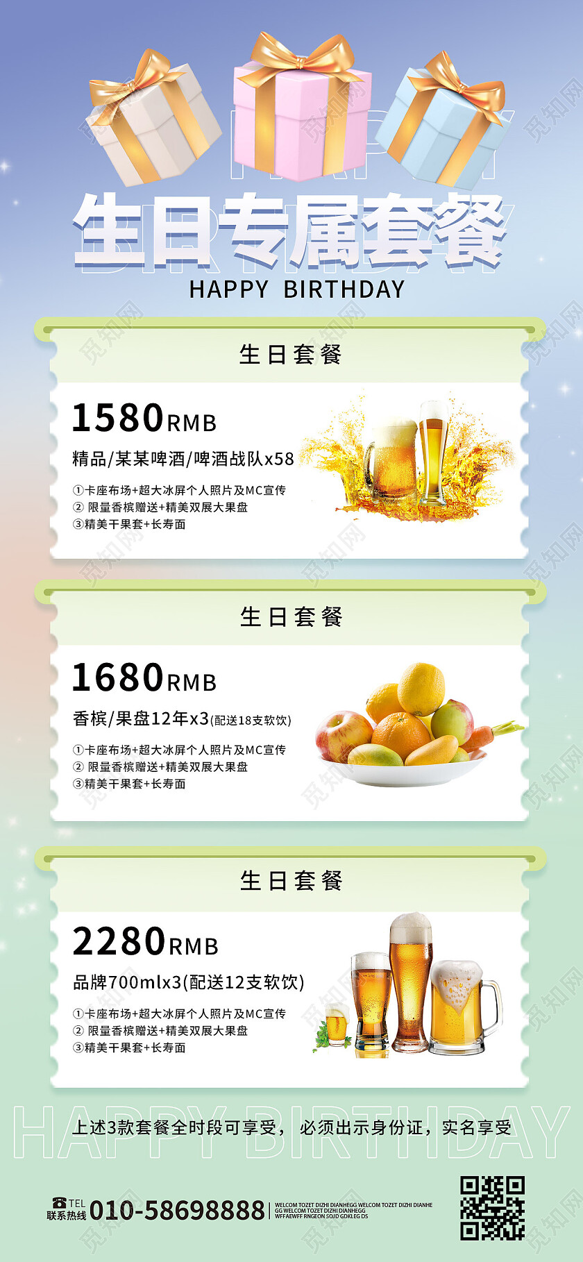 浅蓝色创意卡通风格生日专属套餐生日宣传手机海报生日手机宣传海报