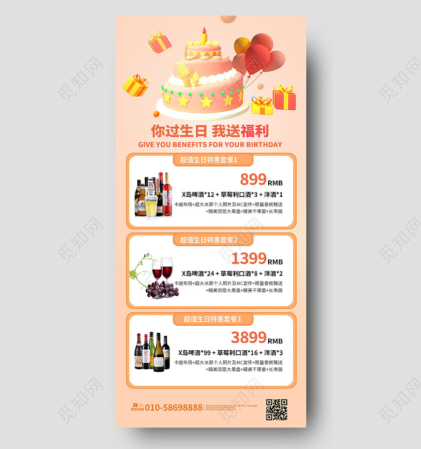 浅红色创意c4d风格你过生日我送福利生日手机海报生日手机宣传海报