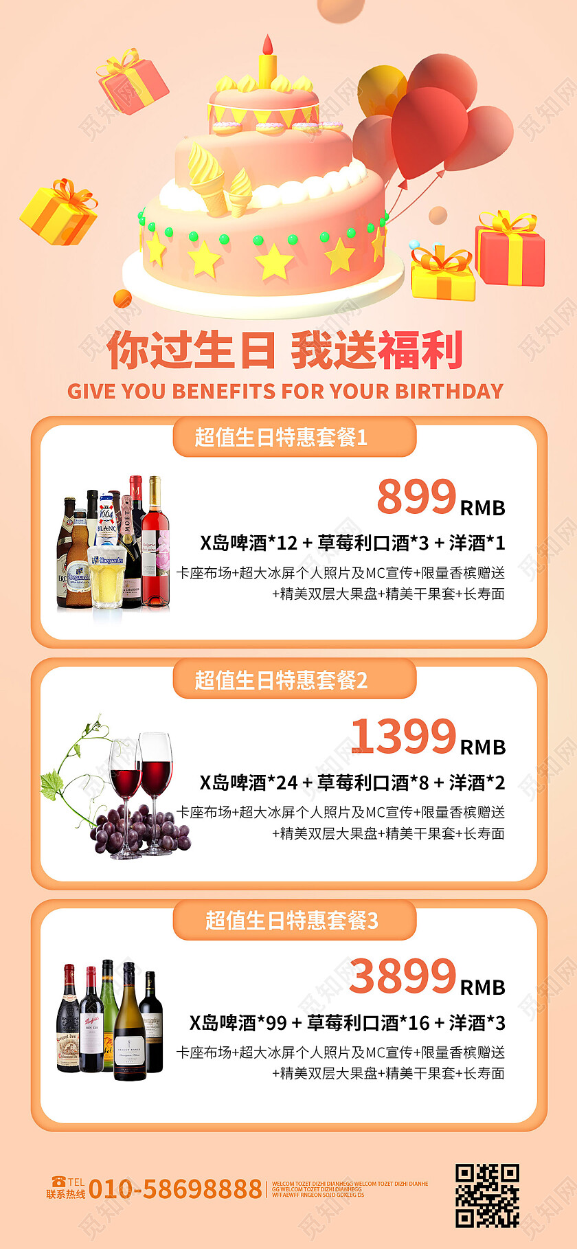 浅红色创意c4d风格你过生日我送福利生日手机海报生日手机宣传海报