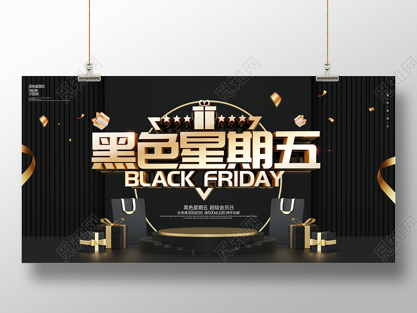 黑色时尚黑色星期五宣传展板