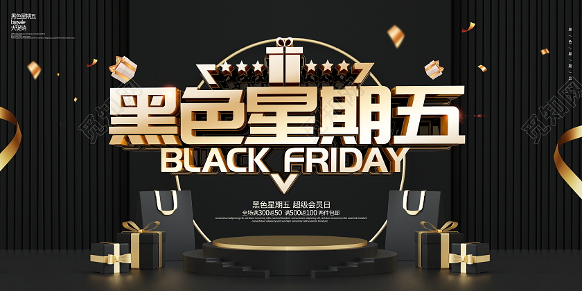黑色时尚黑色星期五宣传展板