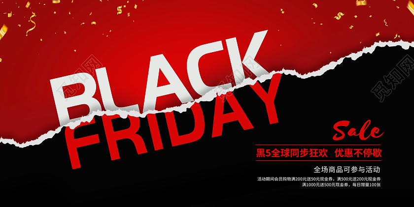 黑色时尚黑色星期五宣传展板