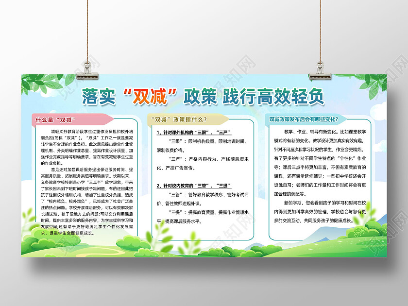 蓝天草地手绘落实双减政策践行高效轻负双减宣传栏