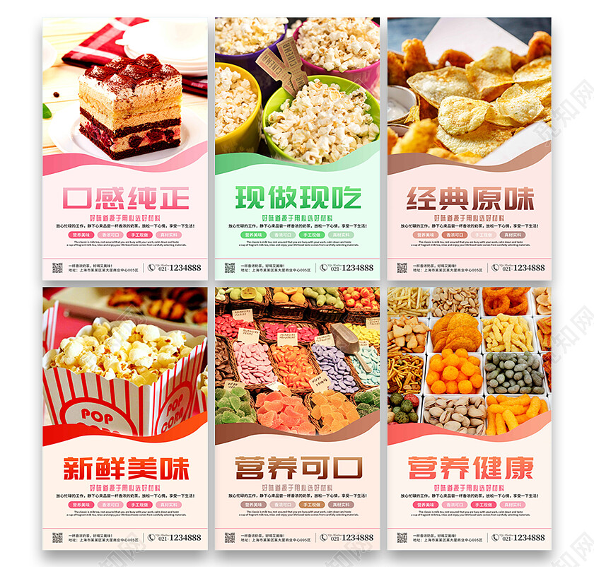 彩色简约版吃货天堂零食套图美食零食