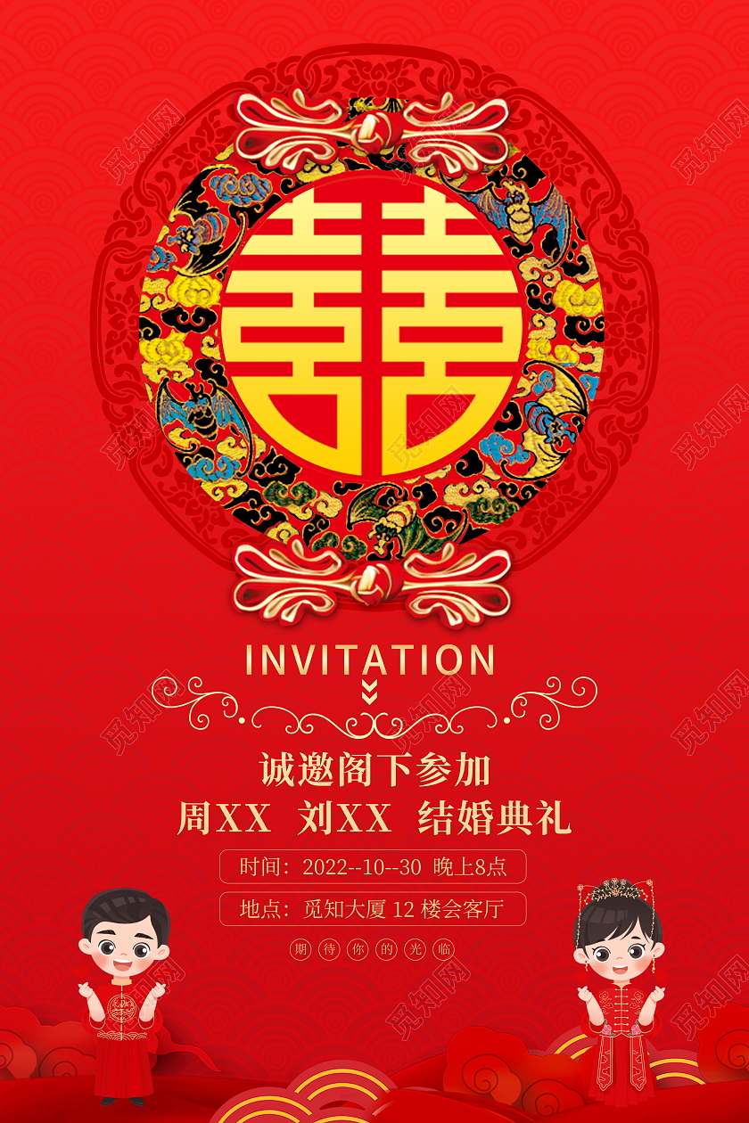 红色喜庆婚礼婚庆邀请函宣传海报