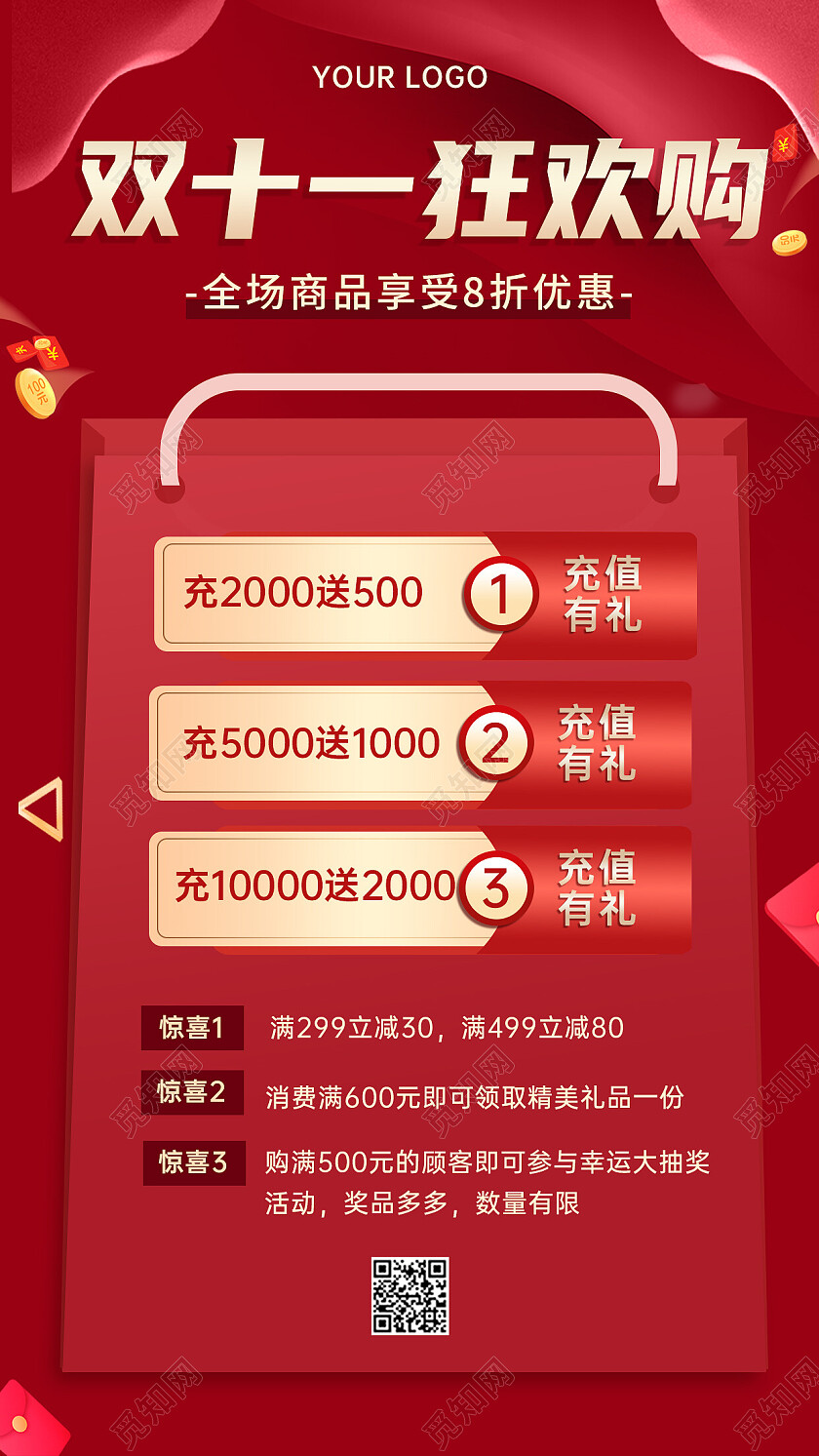 红色喜庆氛围双十一购物创意促销宣传海报