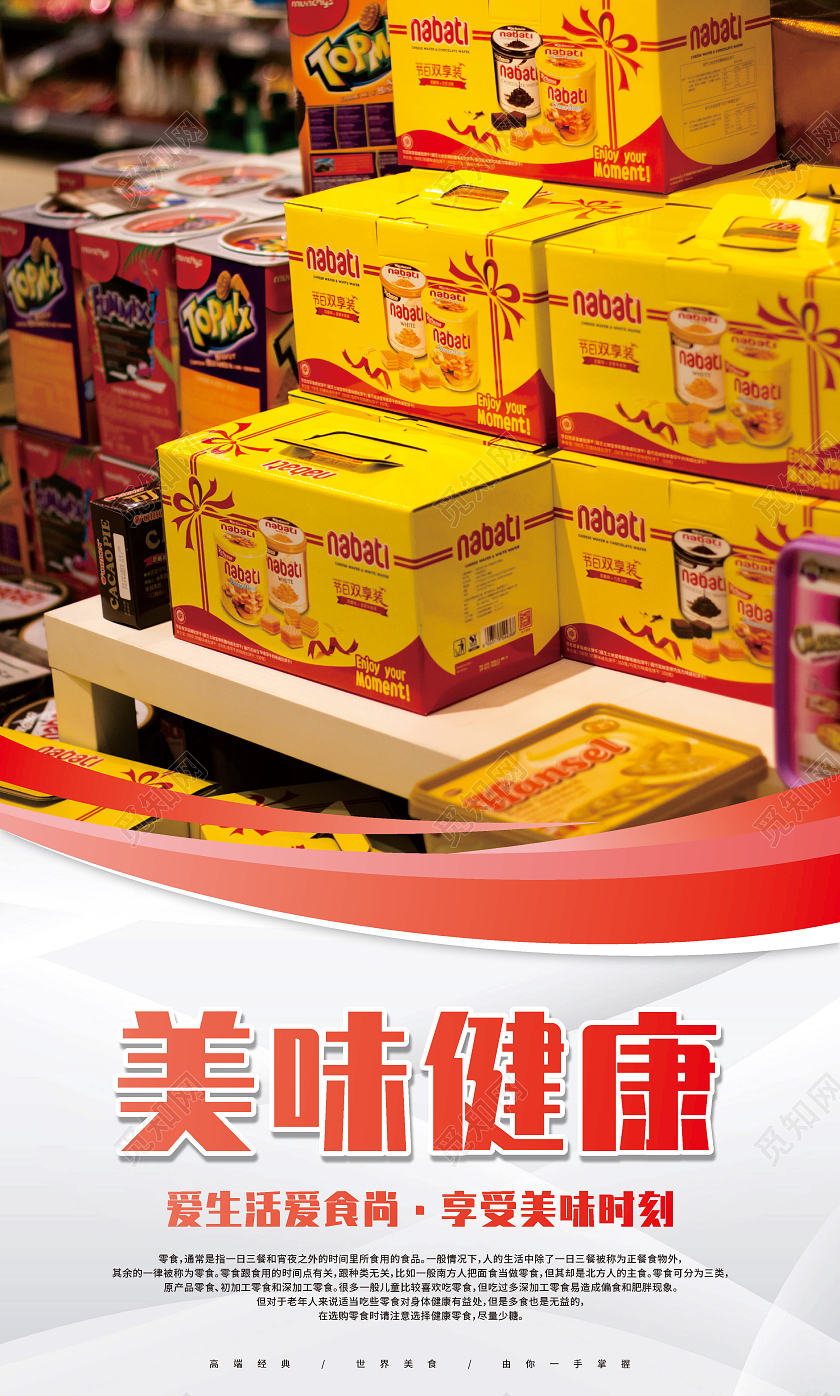 简约线条几何休闲零食套图美食零食