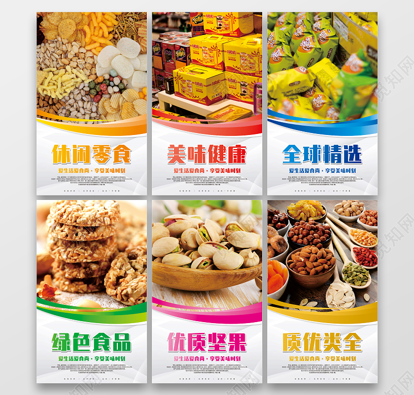 简约线条几何休闲零食套图美食零食