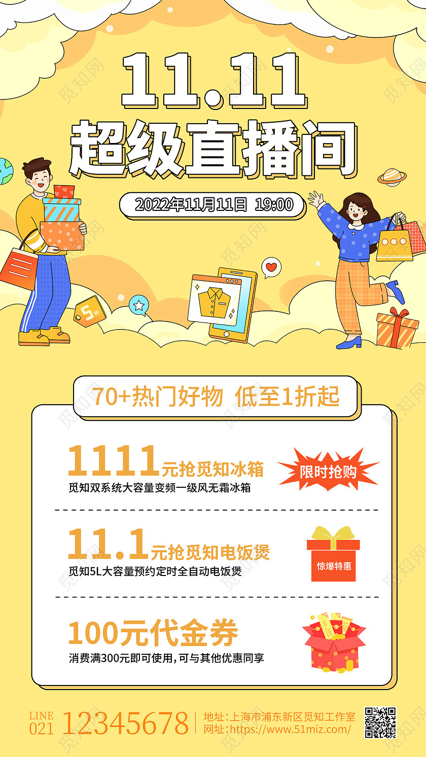 黄色插画1111超级直播间双十一手机文案海报