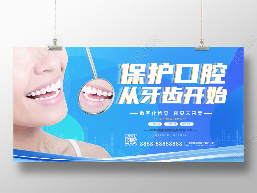蓝色大气口腔健康宣传展板