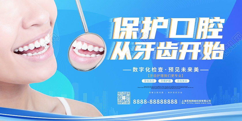 蓝色大气口腔健康宣传展板
