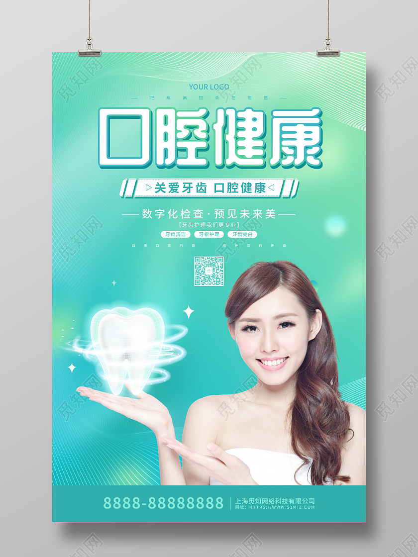 绿色简约大气口腔健康宣传海报