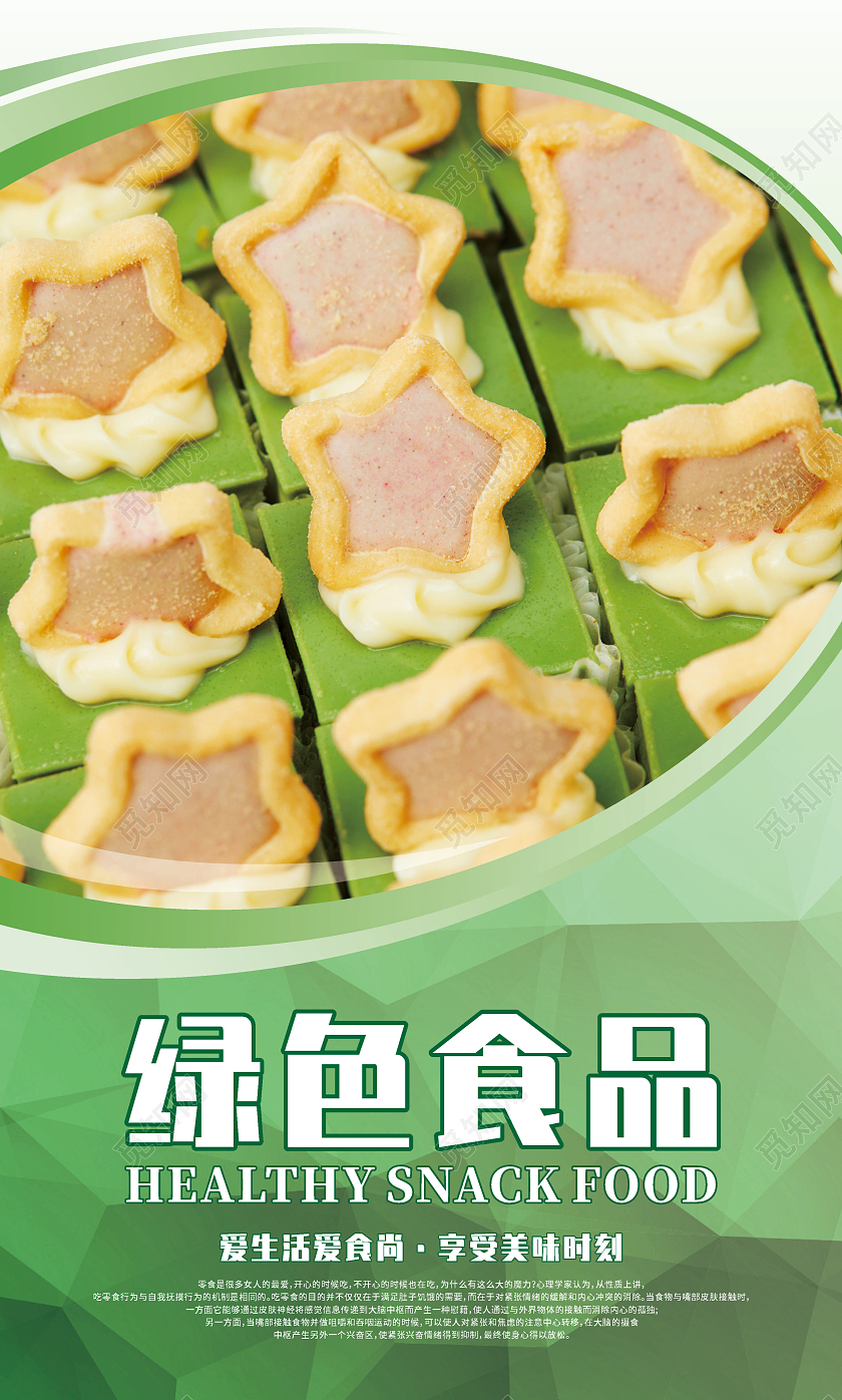 简约几何休闲零食美味健康套图美食零食